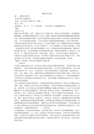 我眼中的中国 