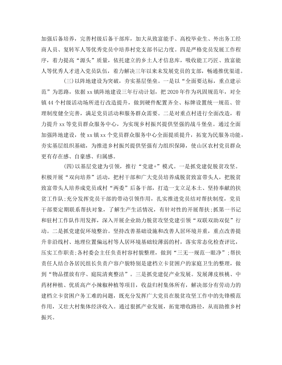 乡镇组织及人才振兴的实施方案 _第3页