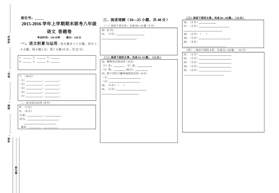 腾冲市第一学期八年级语文期末试卷及答案3 _第1页