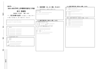腾冲市第一学期八年级语文期末试卷及答案3 