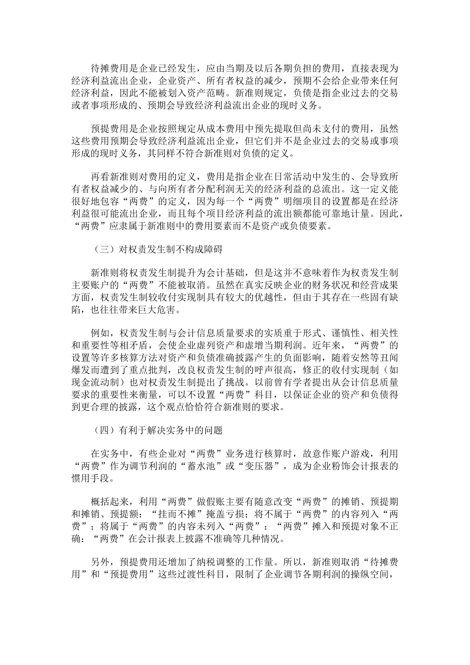 新准则下待摊费用和预提费用的会计处理_第2页