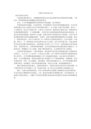 写留学自荐信的方法 