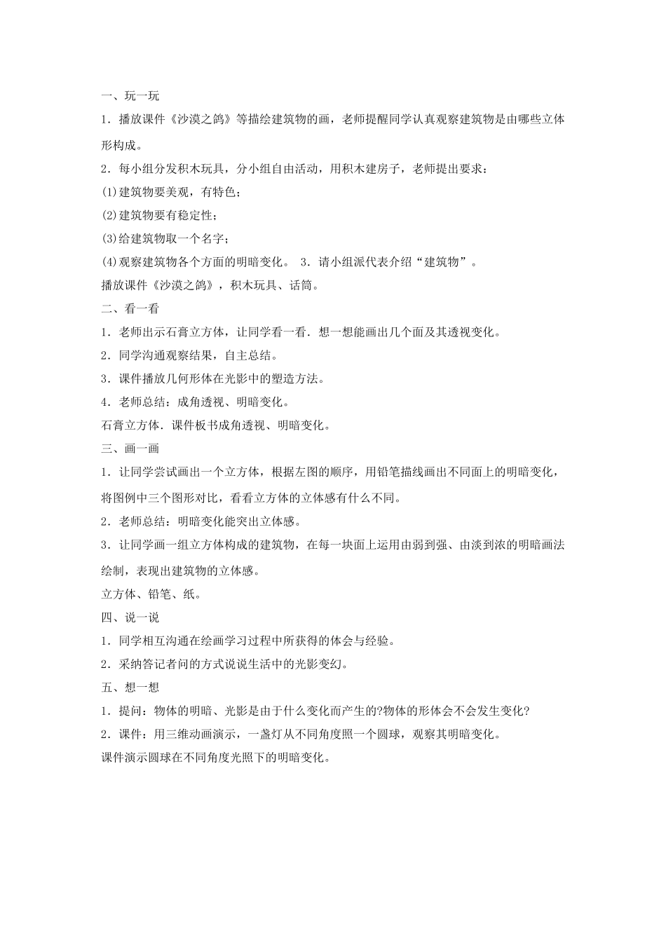 2024-2024年湘教版美术六下《光影变幻》教案_第2页