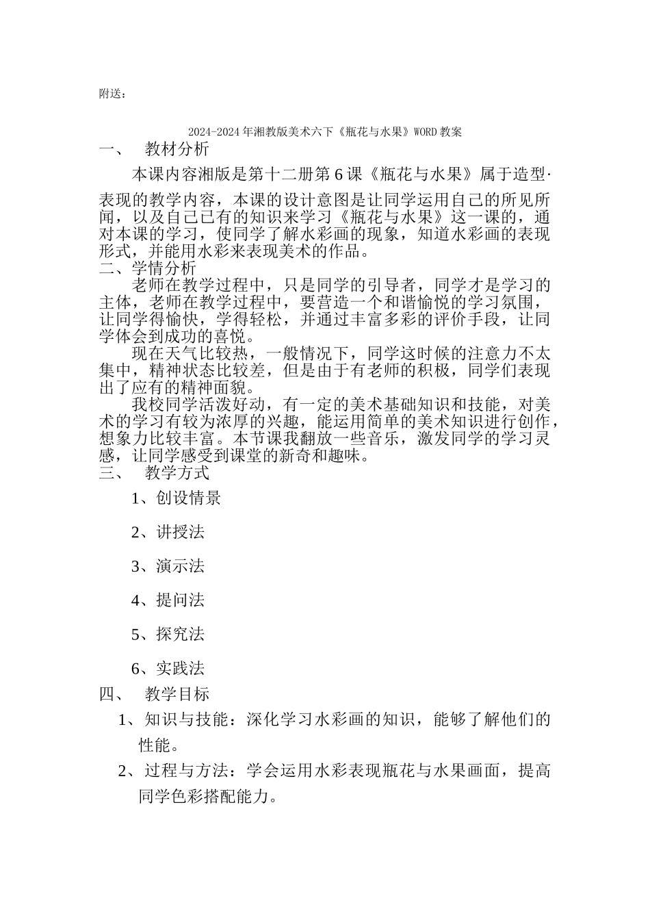 2024-2024年湘教版美术六下《光影变幻》教案_第3页