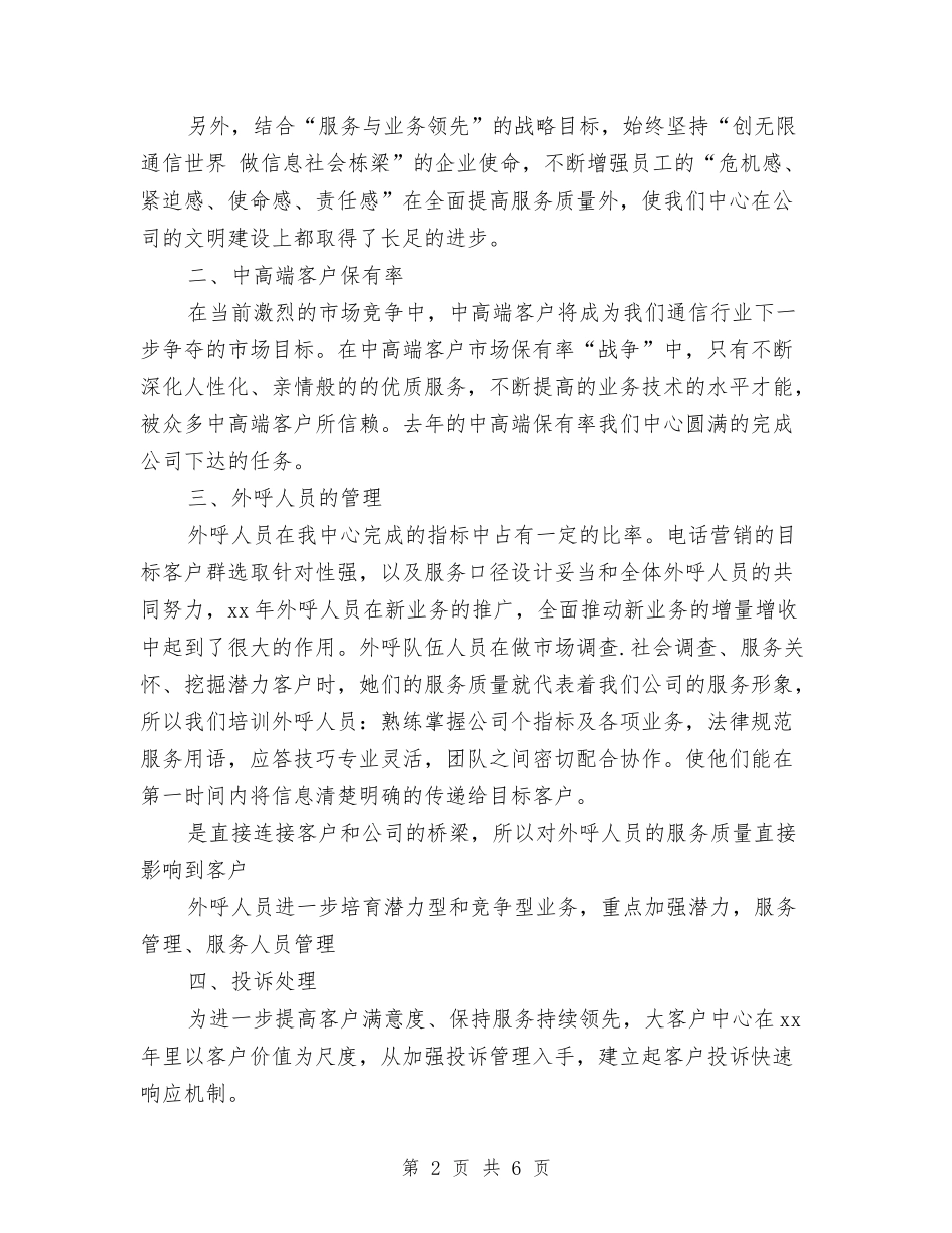 2024移动客服年终总结与2024移动年度工作总结范文汇编_第2页