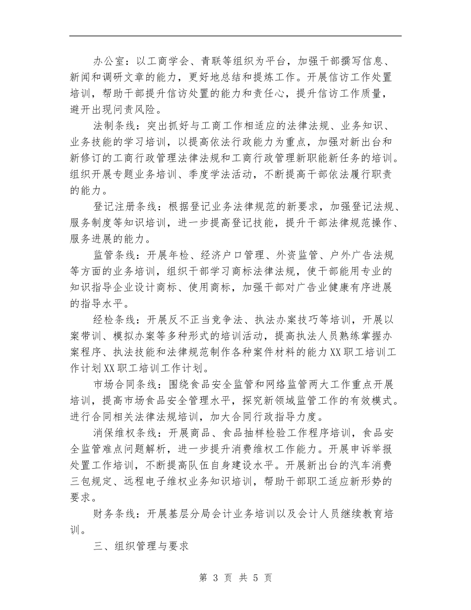 2024年干部职工教育培训计划2000字_第3页