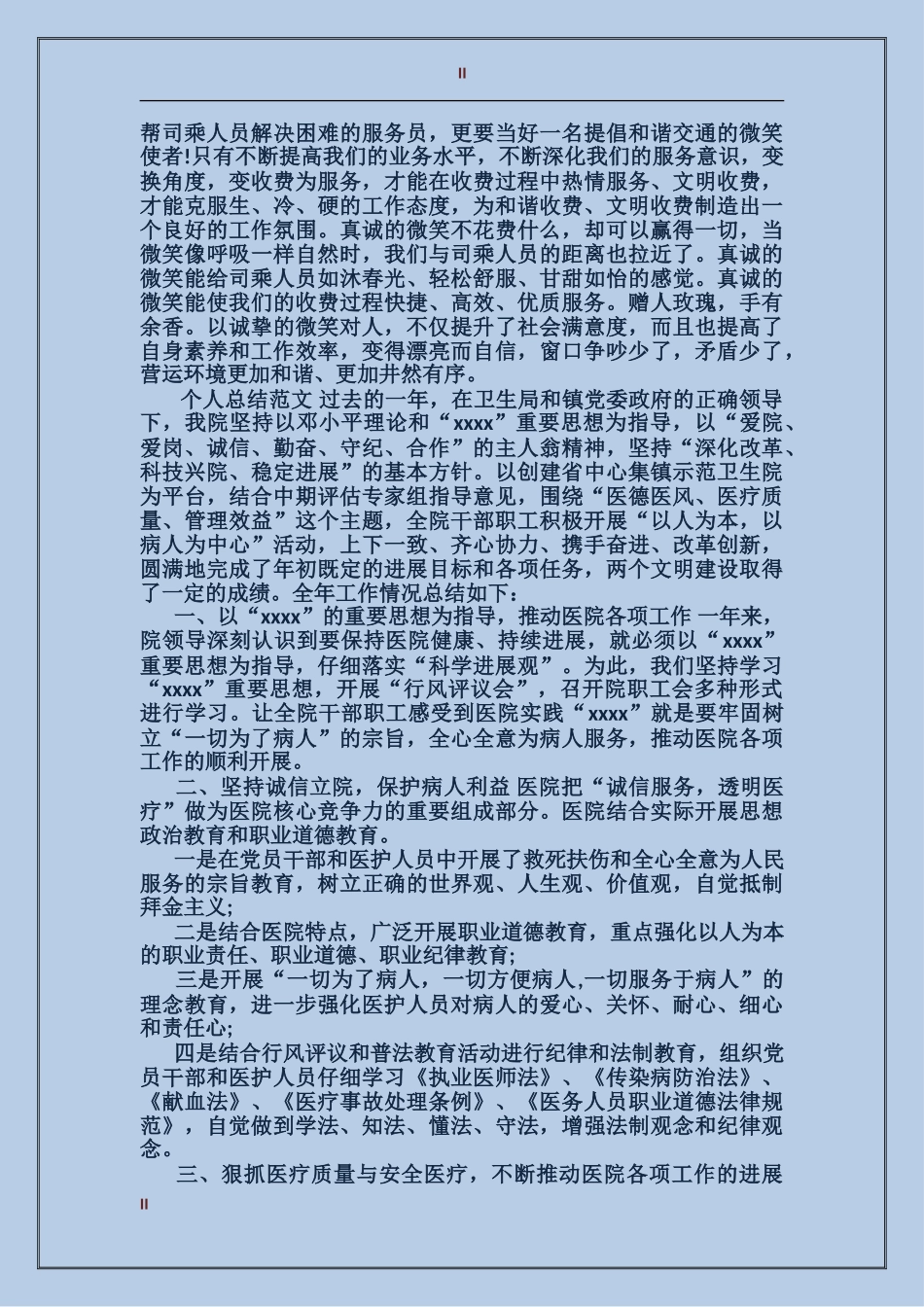 2024年收费员个人总结范文_第2页