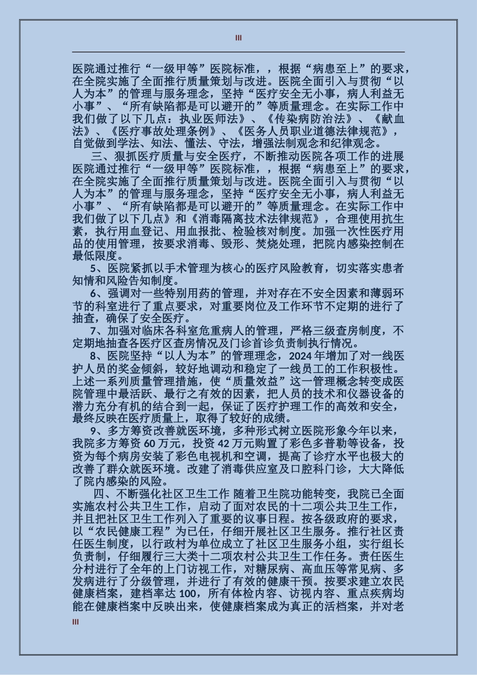 2024年收费员个人总结范文_第3页