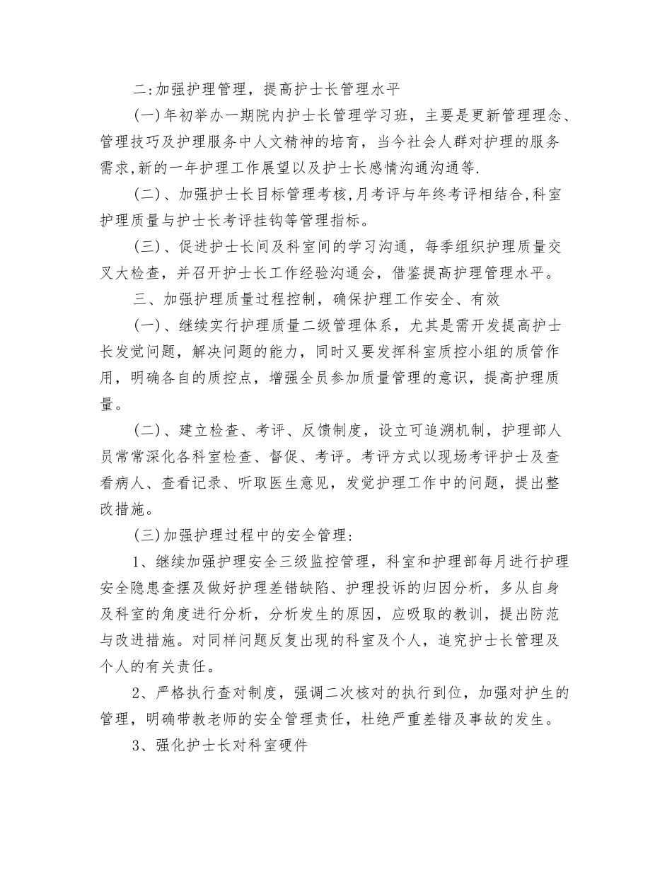 2024年妇幼保健院工作计划范文与2024年妇幼保健院护理部工作计划例文汇编_第3页