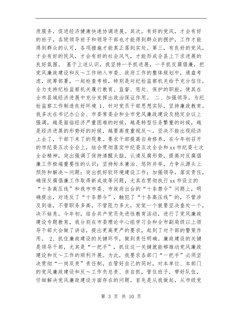 2024年市纪检监察工作总结_第3页