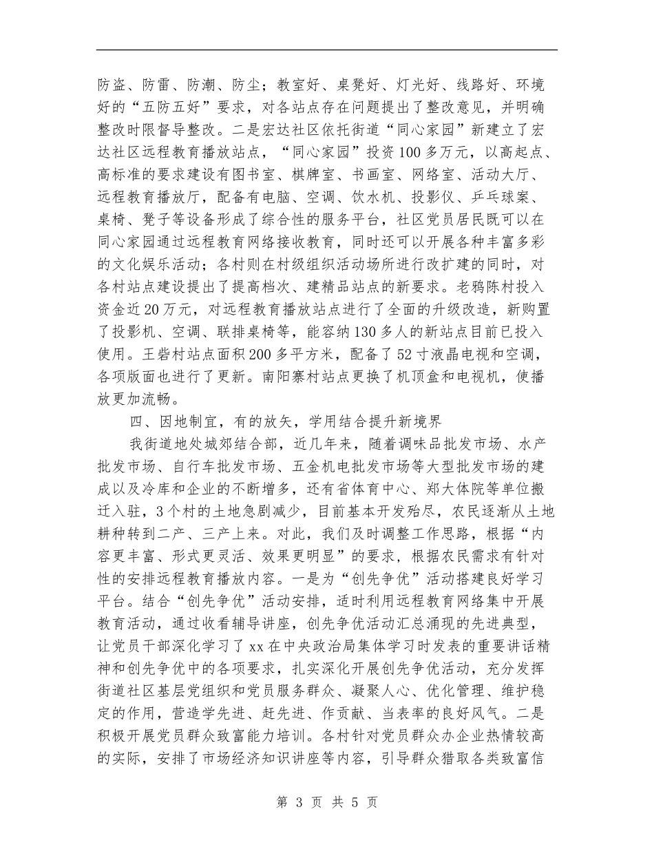 农村党员远程教育半年工作总结_第3页