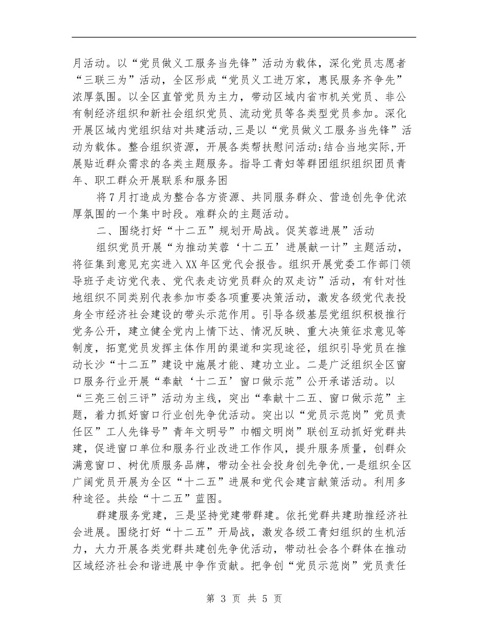 2024年区委创优活动安排_第3页