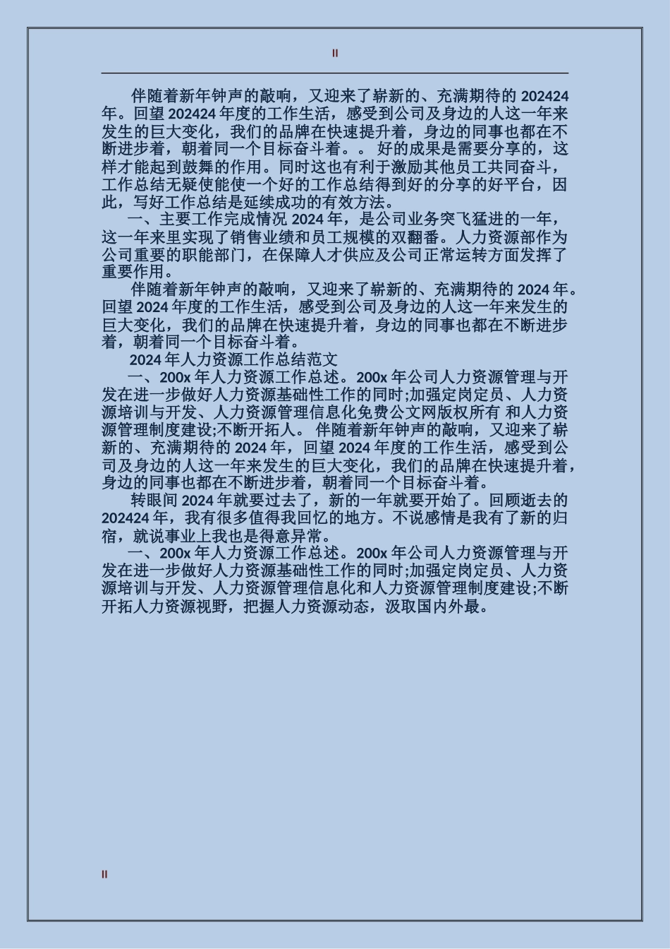 2017年人力资源年度个人总结范文_第2页