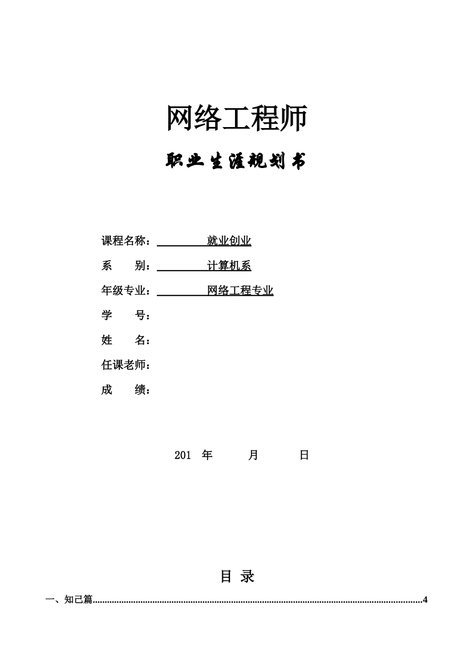 网络工程师职业生涯规划书_第1页