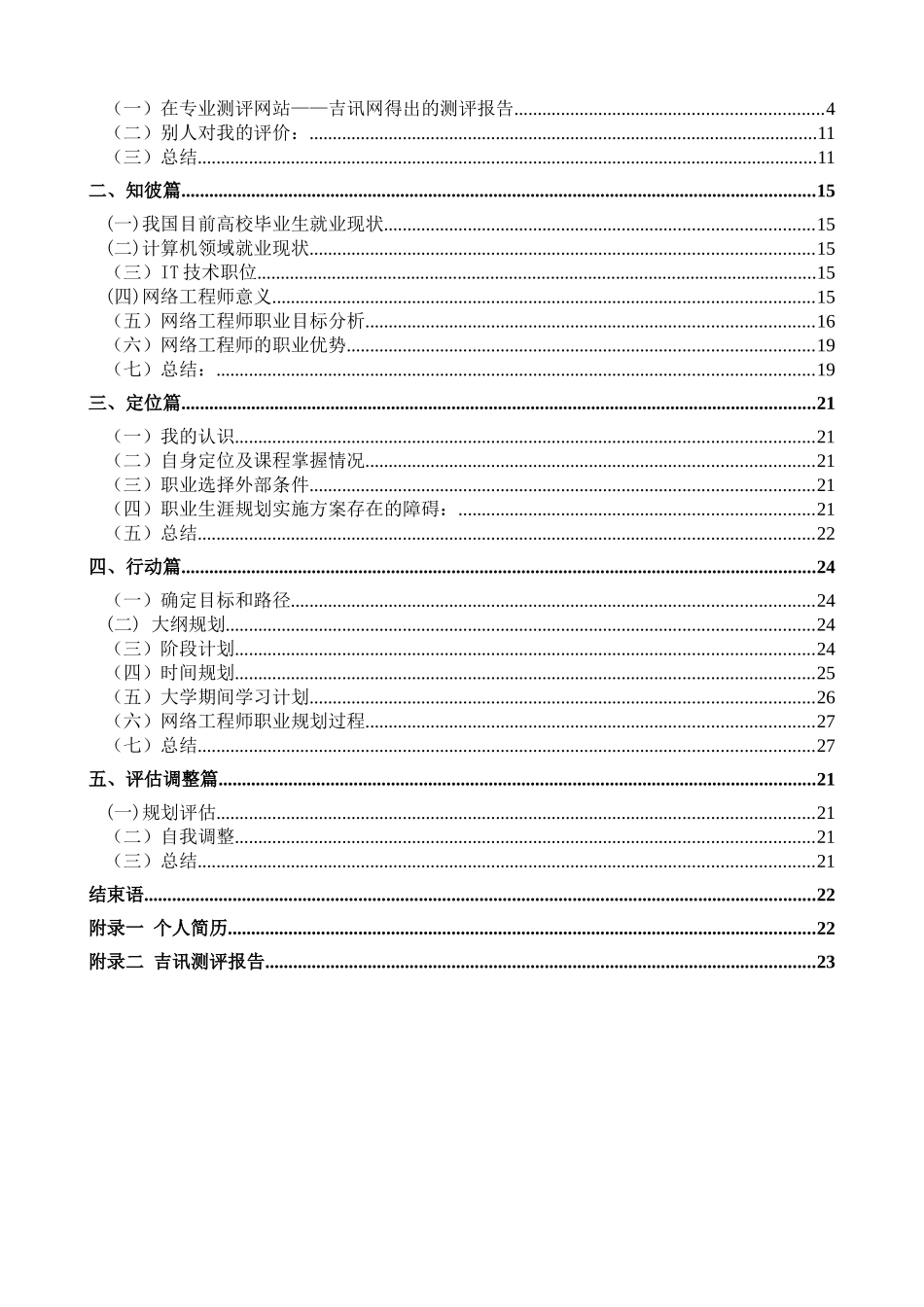 网络工程师职业生涯规划书_第2页