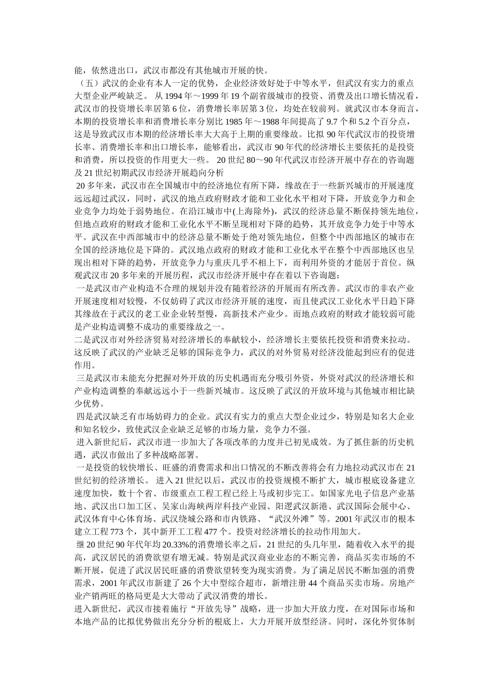 武汉市经济发展状况前景 _第2页