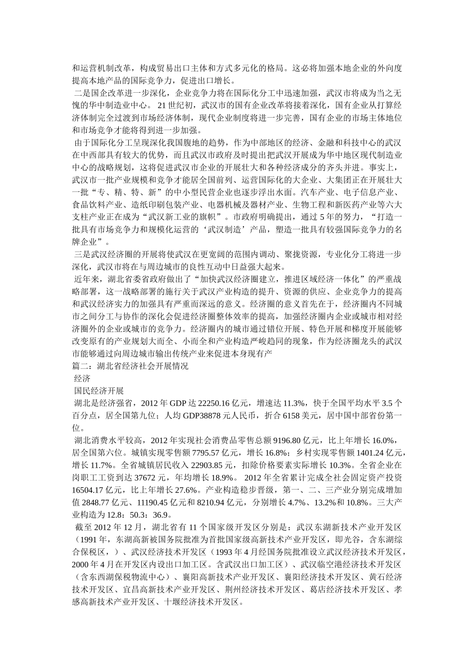 武汉市经济发展状况前景 _第3页