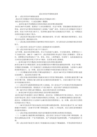 武汉市经济发展状况前景 