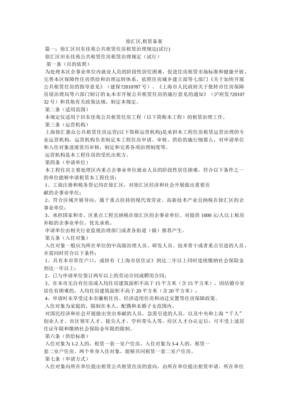 徐汇区,租赁备案精选 _第1页