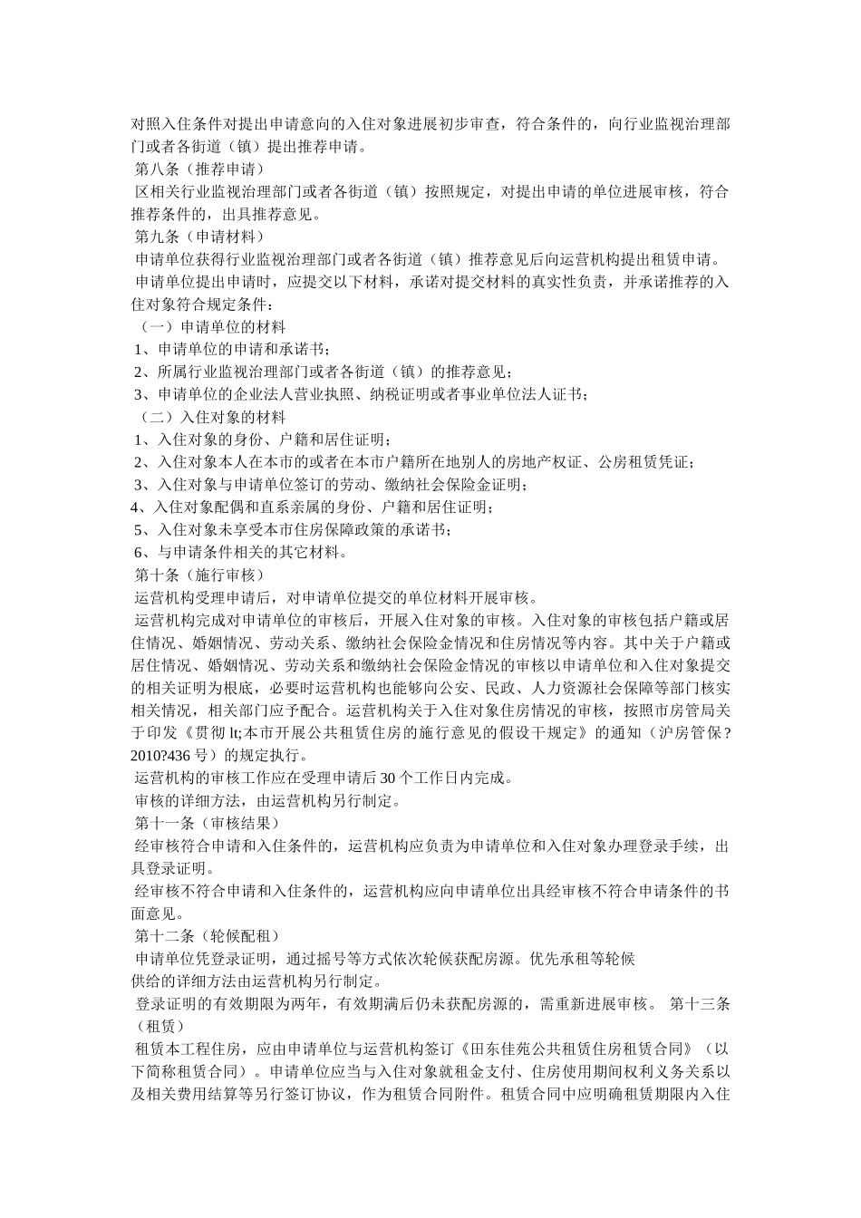 徐汇区,租赁备案精选 _第2页