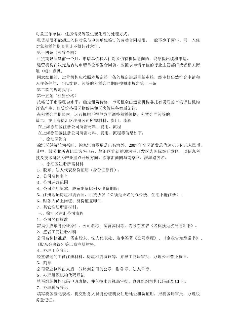 徐汇区,租赁备案精选 _第3页