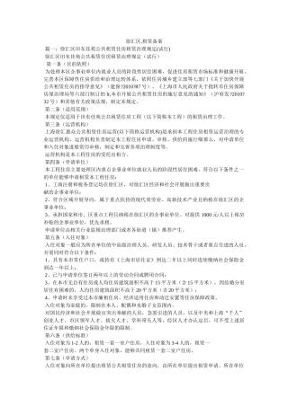 徐汇区,租赁备案精选 