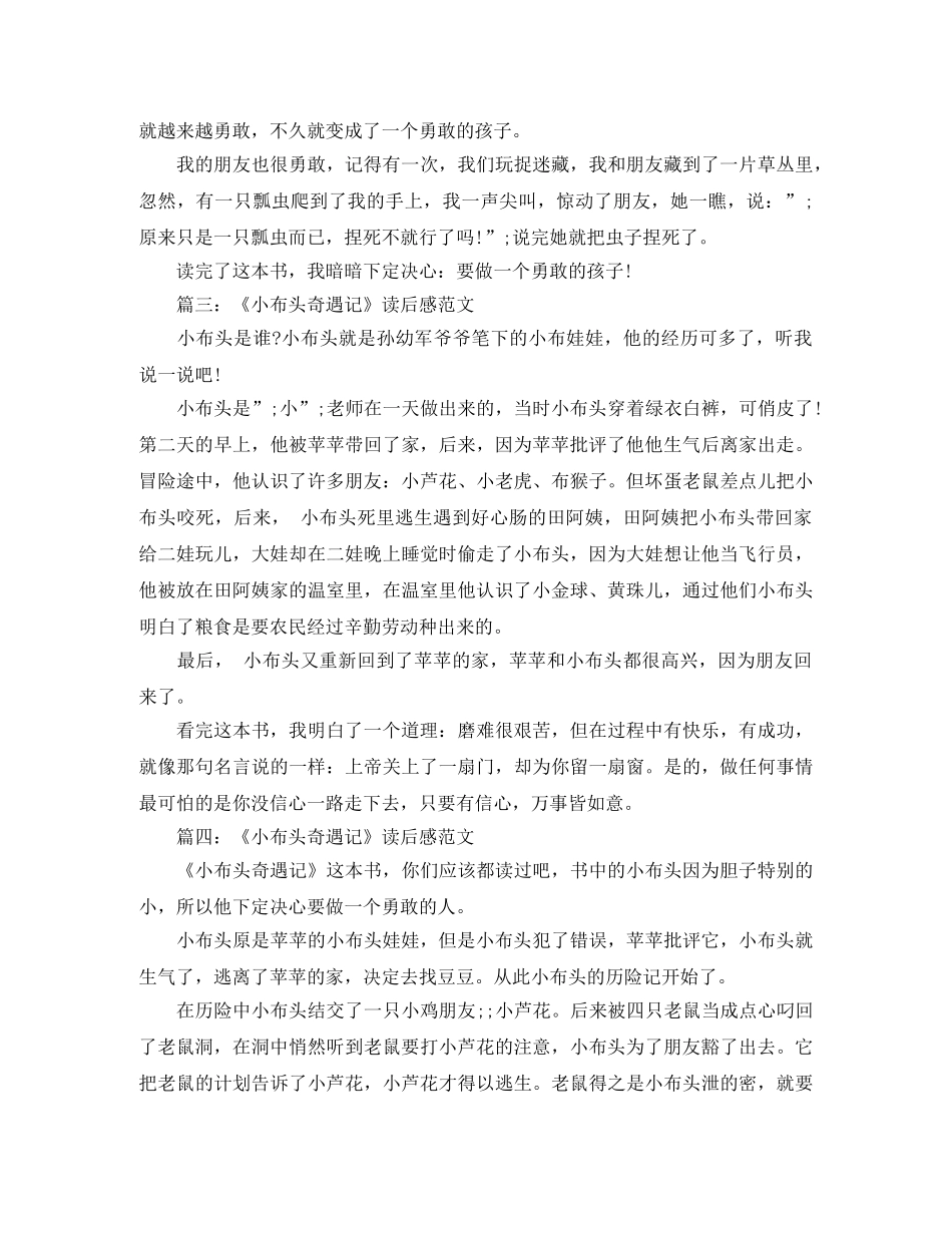 小布头奇遇记读后感300字范文 _第2页