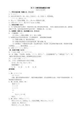 数学九年级上华东师大版223 二根式的加减法2 