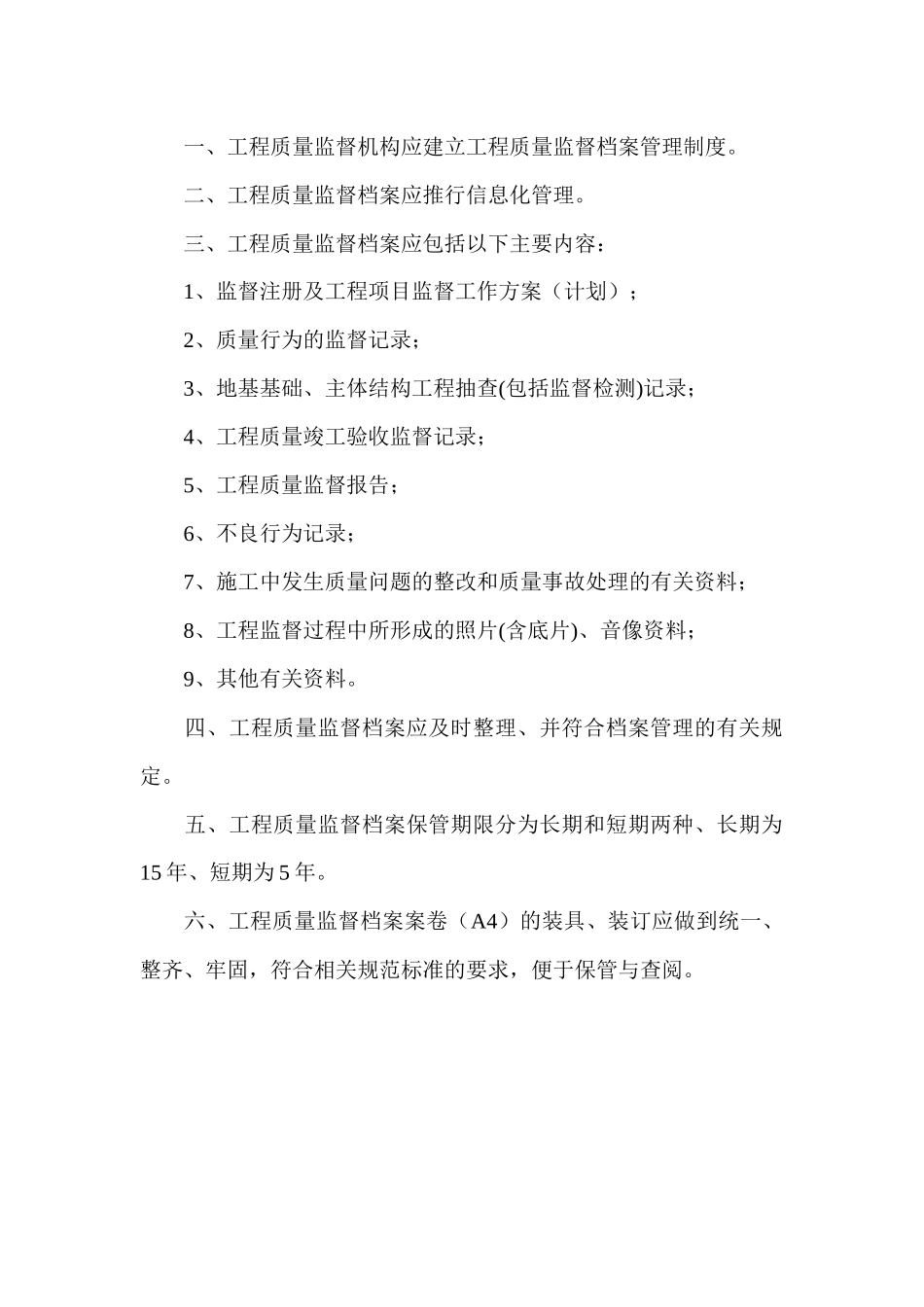 新工程质量监督档案内容5[1].15_第2页
