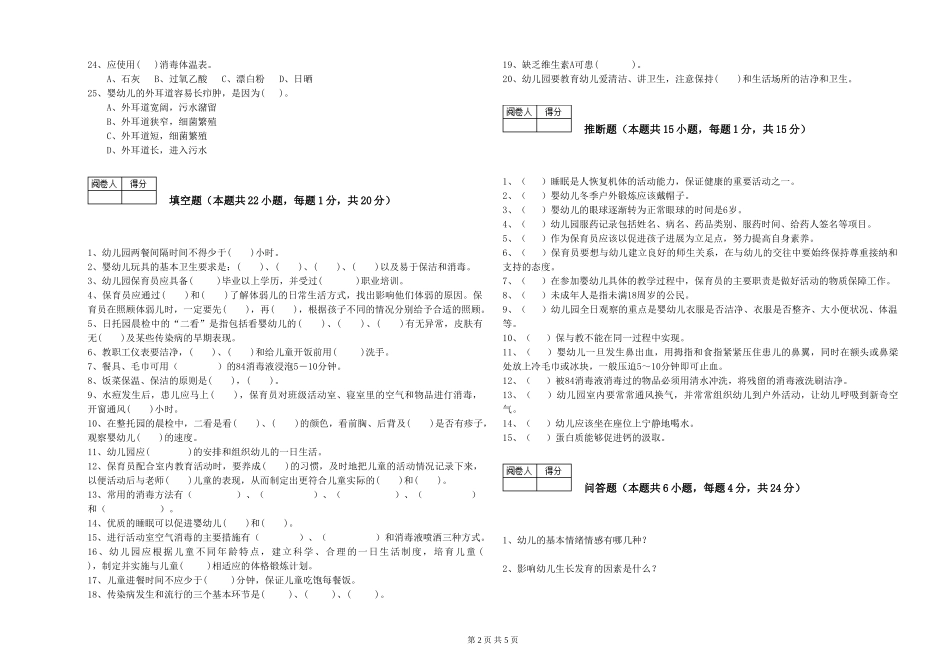 2019年一级保育员每周一练试题D卷-附解析_第2页