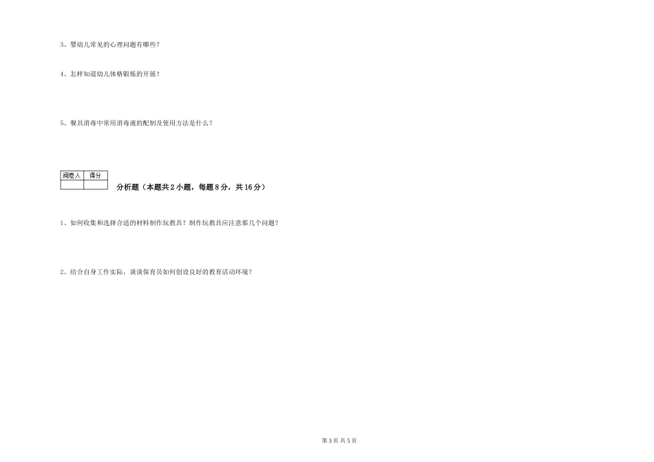 2019年一级保育员每周一练试题D卷-附解析_第3页