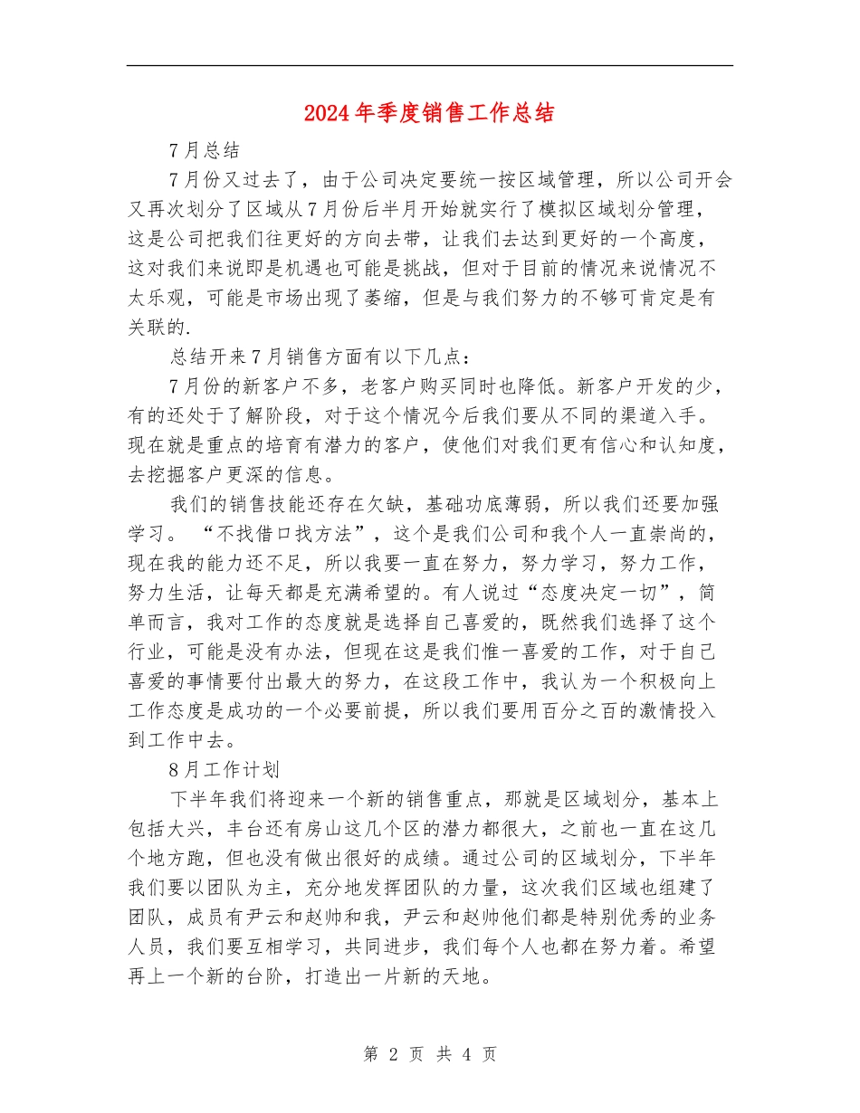 2024年季度销售工作总结_第2页