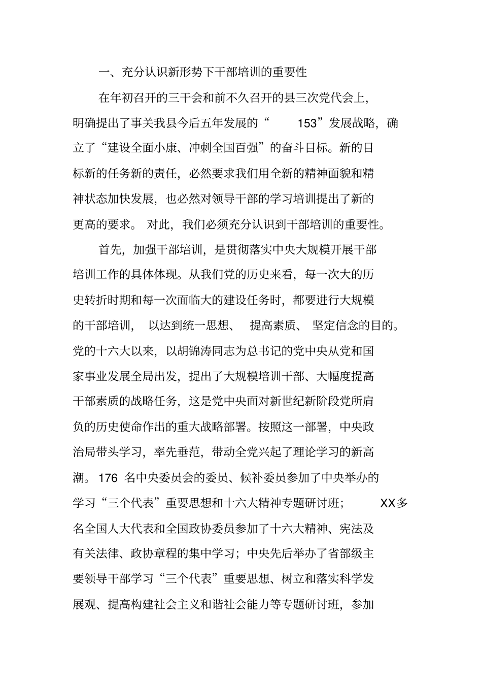 在全县干部培训班开班仪式上的动员讲话_第2页