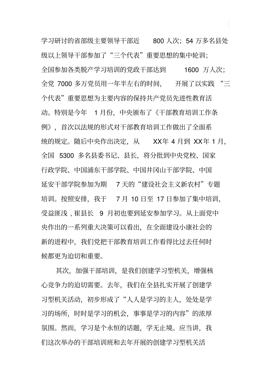 在全县干部培训班开班仪式上的动员讲话_第3页