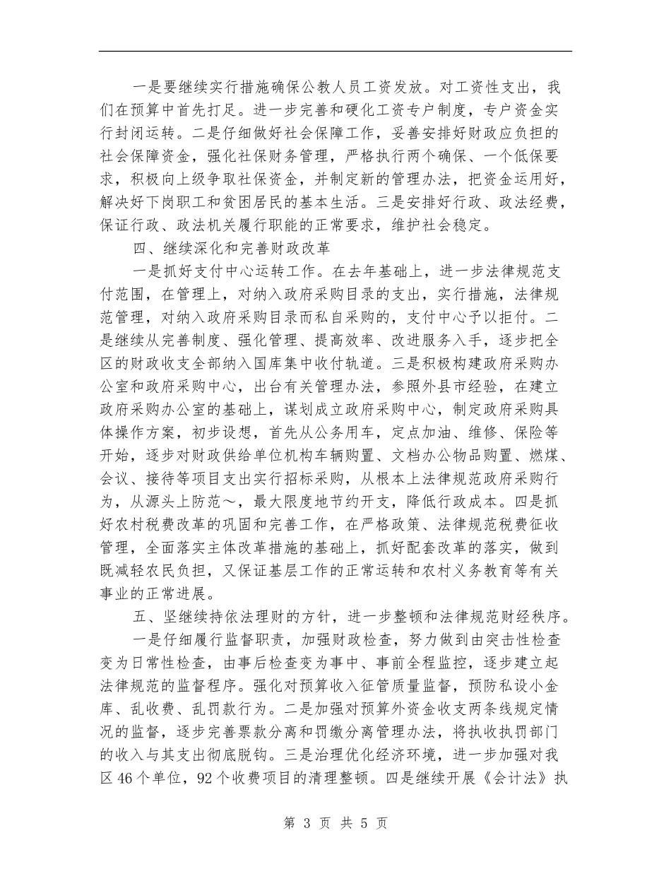 财政局工作计划范文_第3页