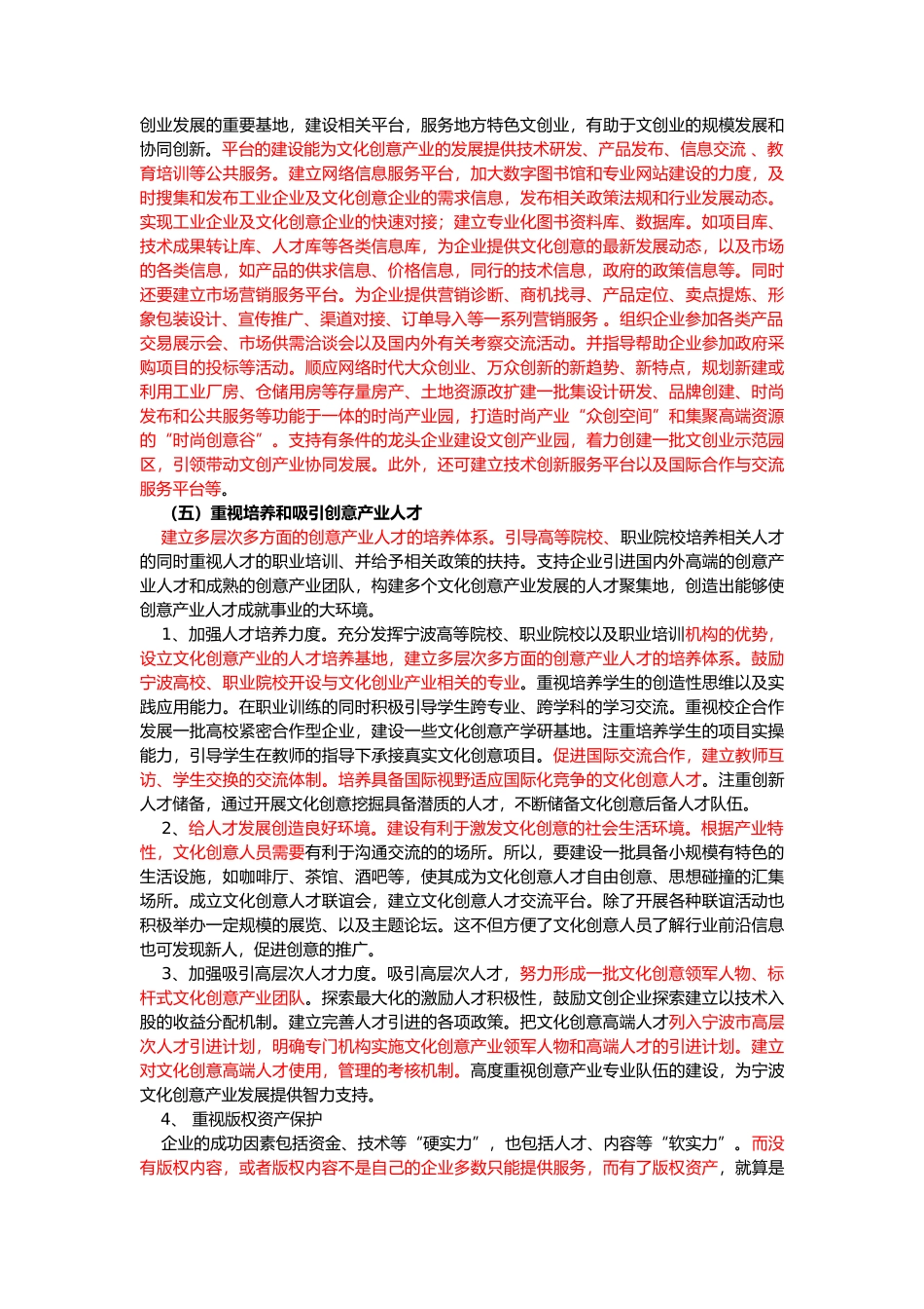 现代商业城市特色文创业发展对策—毛名 _第2页