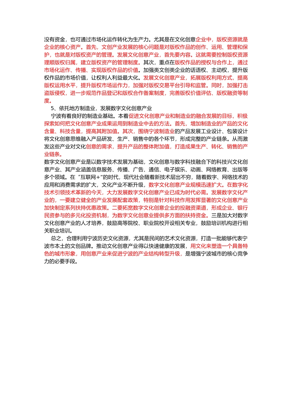 现代商业城市特色文创业发展对策—毛名 _第3页