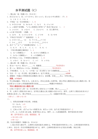 数学七年级上人教新课标第二章21水平测试题2 