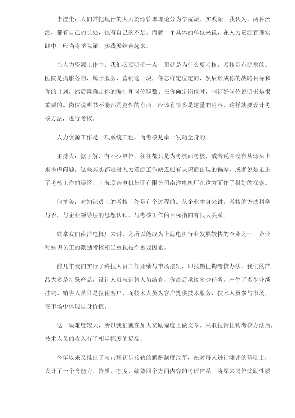 新人培训手册_第3页