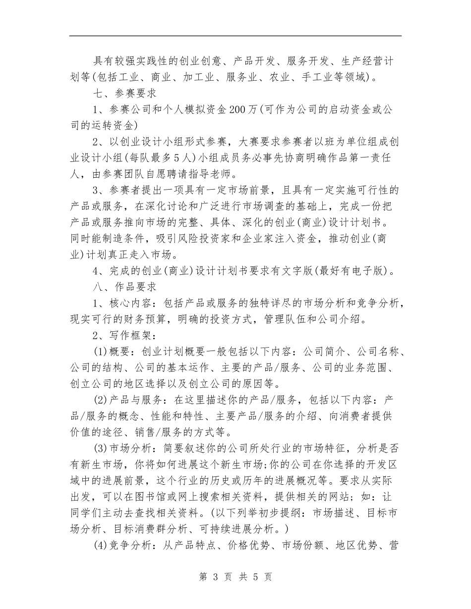 2024年12月职业学院创业设计大赛策划书_第3页