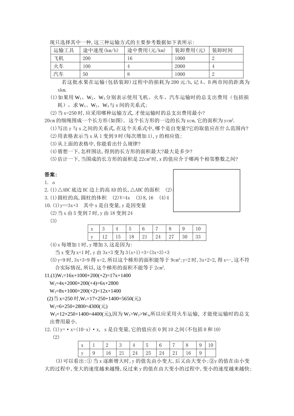 数学七年级下北师大版62变化中的三角形习题题 _第2页