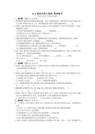 数学七年级下北师大版62变化中的三角形习题题 