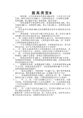 小升初数学试题提高类题目B卷苏教版 