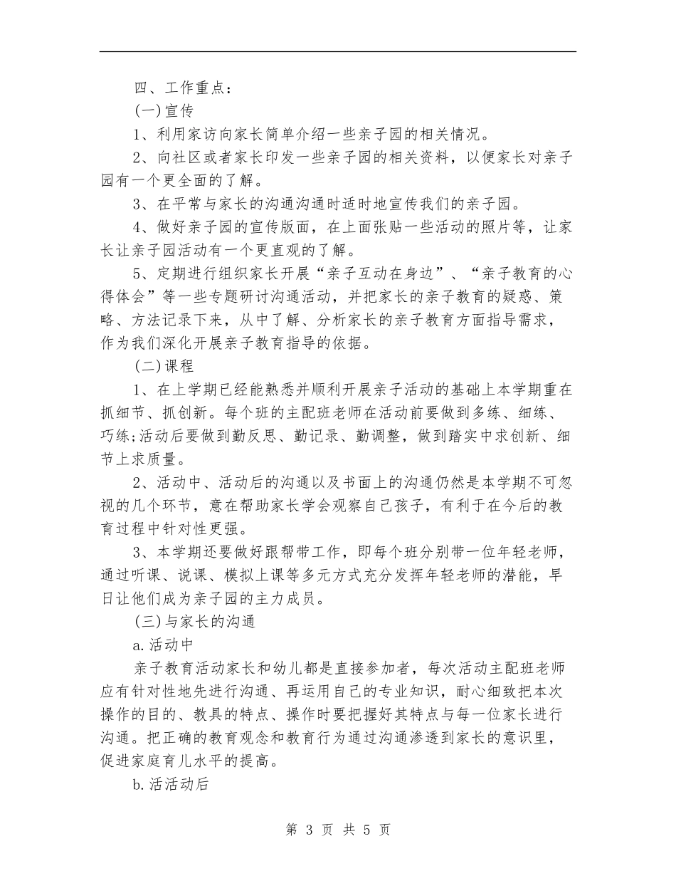 亲子园教师工作计划2024_第3页
