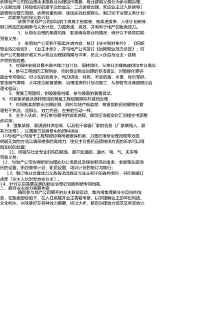 希望置业物业管理运作计划 