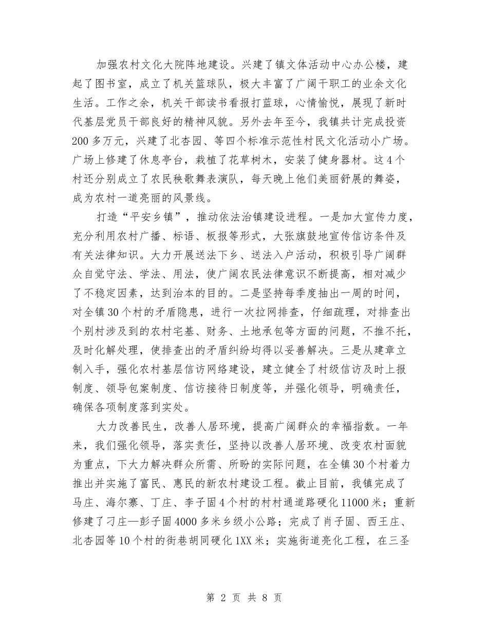 2024年乡镇精神文明建设事迹材料与2024年乡镇精神文明建设工作总结汇编_第2页