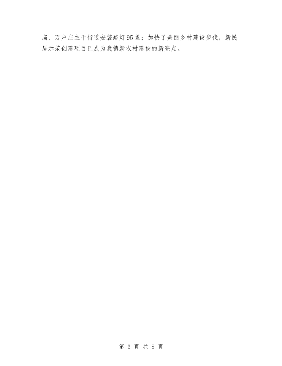 2024年乡镇精神文明建设事迹材料与2024年乡镇精神文明建设工作总结汇编_第3页