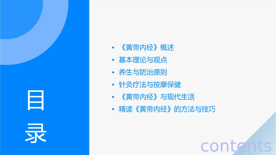 精读《黄帝内经》课件_第2页