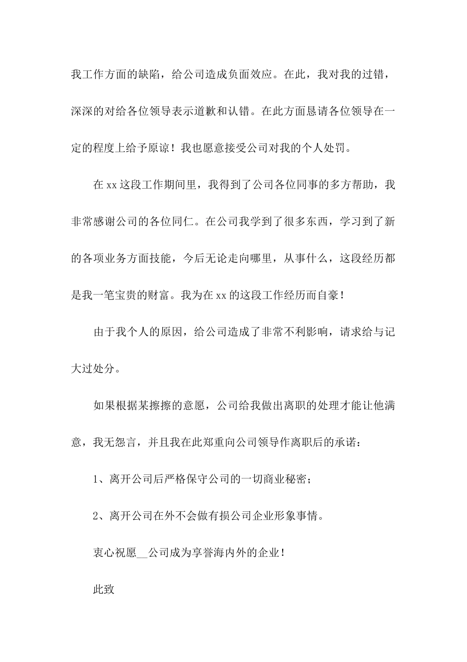 ★给领导的道歉信15篇_第2页