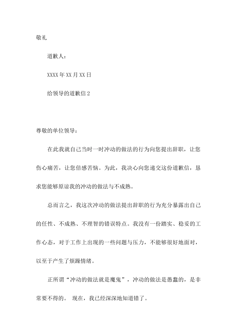 ★给领导的道歉信15篇_第3页